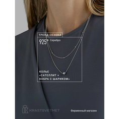 Колье Krastsvetmet, серебро, 925 проба, металл, длина 40 см., серебристый