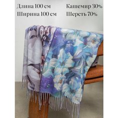 Платок Lavantti из кашемира для женщин,100х100 см, №23