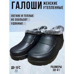 Галоши, размер 40, черный Нет бренда