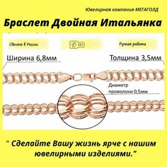 Браслет MG, красное золото, 585 проба, гравировка, длина 18 см.