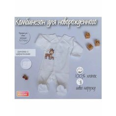 Комбинезон для новорожденного, закрытая стопа, размер 32/50, молочный У+ ТМ