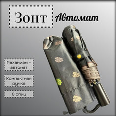 Смарт-зонт Три слона, черный/белый/зеленый