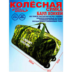 Сумка-баул Bitex, 73 л, 34х32х67 см, камуфляж хаки