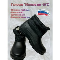 Галоши, размер 45, черный Rest Hunter
