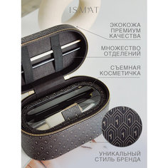Комплект косметичек IsmatDecor, 12.5х12.5х20.5 см, 2 шт., , коричневый