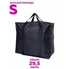 Сумка-баул Sherlock, 30 л, 20х36х41 см, ручная кладь, черный