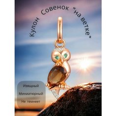 Подвеска FJ Fallon Jewelry, искусственный камень, фианит, коричневый, золотистый