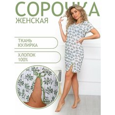 Сорочка Натали, размер 46, хаки, Хаки Natali