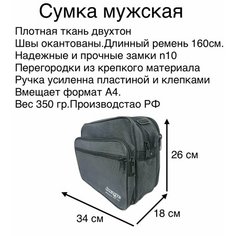 Сумка мессенджер , фактура матовая, серый Нет бренда