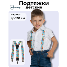 Подтяжки Stilmark для детей, голубой/оранжевый