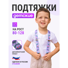 Подтяжки Stilmark для детей, фиолетовый, красный