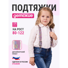 Подтяжки Stilmark для детей, серый/желтый