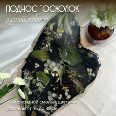 Подставка для украшений Gosig Home, 15х1х30 см, , черный/зеленый