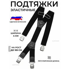 Подтяжки для мужчин, черный Капитолий