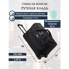 Сумка дорожная POSSESS, 68 л, 29х50х37 см, ручная кладь, черный