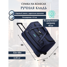 Сумка дорожная POSSESS, 68 л, 29х50х37 см, ручная кладь, синий