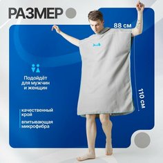 Пончо для серфинга , размер универсальный, серый Нет бренда