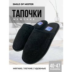 Тапочки Smile of Mister, размер 46/47, черный