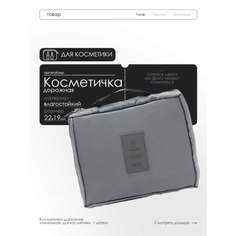 Косметичка 8х16.5х21 см, , серебристый Нет бренда