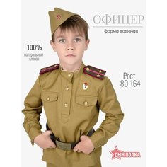 Костюм военный Сын полка "Офицер", для мальчика, хлопок, цвет хаки, размер 122/30