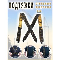 Подтяжки COMFIAMO для мужчин, размер 105-125, черный/желтый