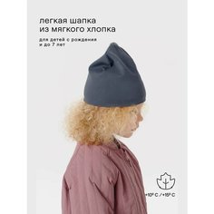 Шапка бини Leokid для детей, размер 48, синий