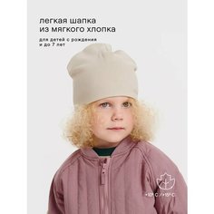 Шапка бини Leokid для детей, размер 48, светло-бежевый