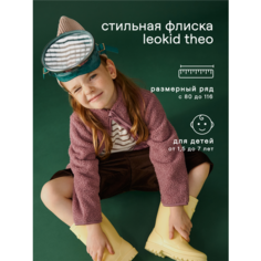 Куртка Leokid, размер 86, розовый