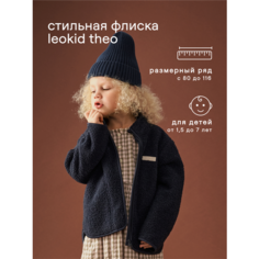 Куртка Leokid, размер 110, cиний