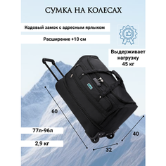 Сумка дорожная POSSESS, 77 л, 32х60х40 см, ручная кладь, черный