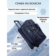 Сумка дорожная POSSESS, 77 л, 32х60х40 см, ручная кладь, синий