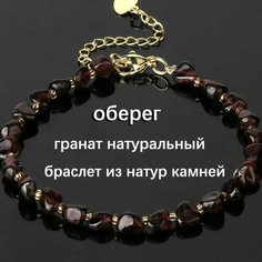 Браслет, гранат, размер 19 см, бордовый Нет бренда