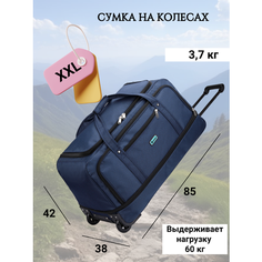 Сумка дорожная POSSESS, 135 л, 38х85х42 см, синий