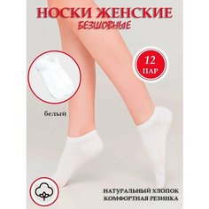 Носки Байвэй, размер 36-41, белый Байвей
