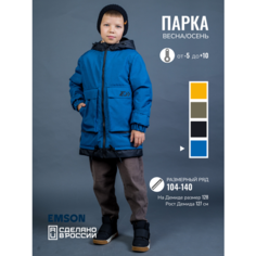 Парка EMSON, размер 134, cиний