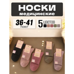 Носки Антибактериальные медицинские, комплект, 5 пар, размер 36-41, бежевый, черный, коричневый, бордовый, зеленый Нет бренда