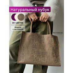 Сумка шоппер Reversal, фактура под рептилию, коричневый