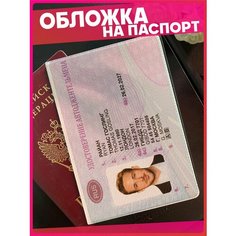 Обложка для паспорта 1-я Наклейка, мультиколор