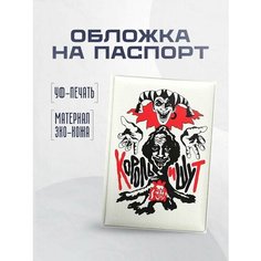 Обложка для паспорта STICKERBOSS, красный/белый