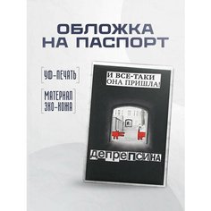 Обложка для паспорта STICKERBOSS