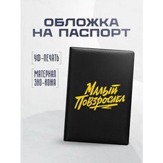 Обложка для паспорта STICKERBOSS, желтый/черный