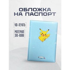 Обложка для паспорта STICKERBOSS, голубой, черный