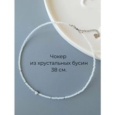 Чокер KK knitting, металл, гематит, хрусталь, стекло, длина 38 см, белый
