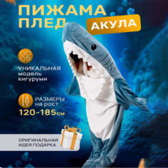 Комбинезон Beutyone Акула, размер M(145-160cm), голубой