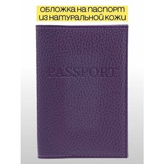 Обложка для паспорта , фиолетовый Okoja