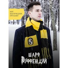 Шарф Гарри Поттер для детей и взрослых Пуффендуй желто-черный ИгратьВсерьез