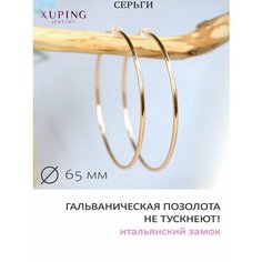 Серьги конго XUPING JEWELRY, размер 65 мм, золотой