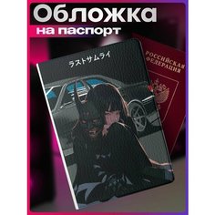 Обложка для паспорта 1-я Наклейка