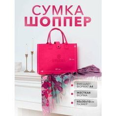 Сумка шоппер STUZHA, розовый, фуксия