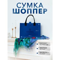 Сумка шоппер STUZHA, синий